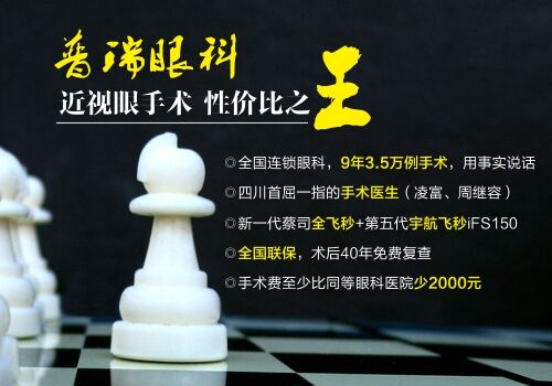 做近視眼手術(shù)，你的視力“全國聯(lián)?！绷藛?