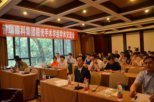 普瑞眼科集團屈光手術(shù)學組學術(shù)交流會召開