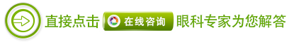 中藥離子導(dǎo)入療法治療眼病怎么樣？
