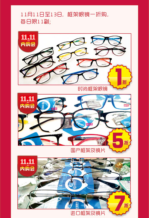 【全民雙11】普瑞眼科眼鏡內購會，框架眼鏡1折購