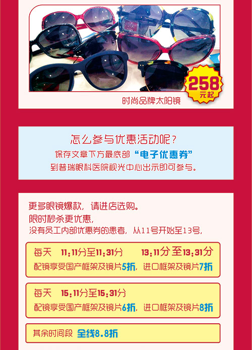 【全民雙11】普瑞眼科眼鏡內購會，框架眼鏡1折購