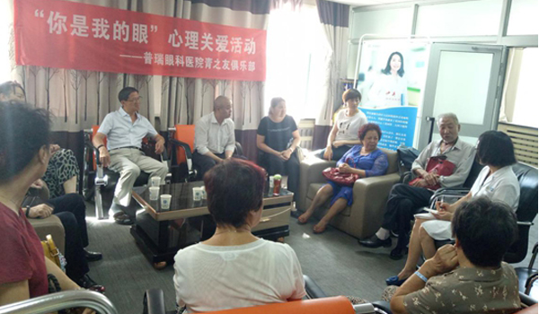 普瑞眼科“青之友”俱樂部第八期團體心理疏導活動落幕！