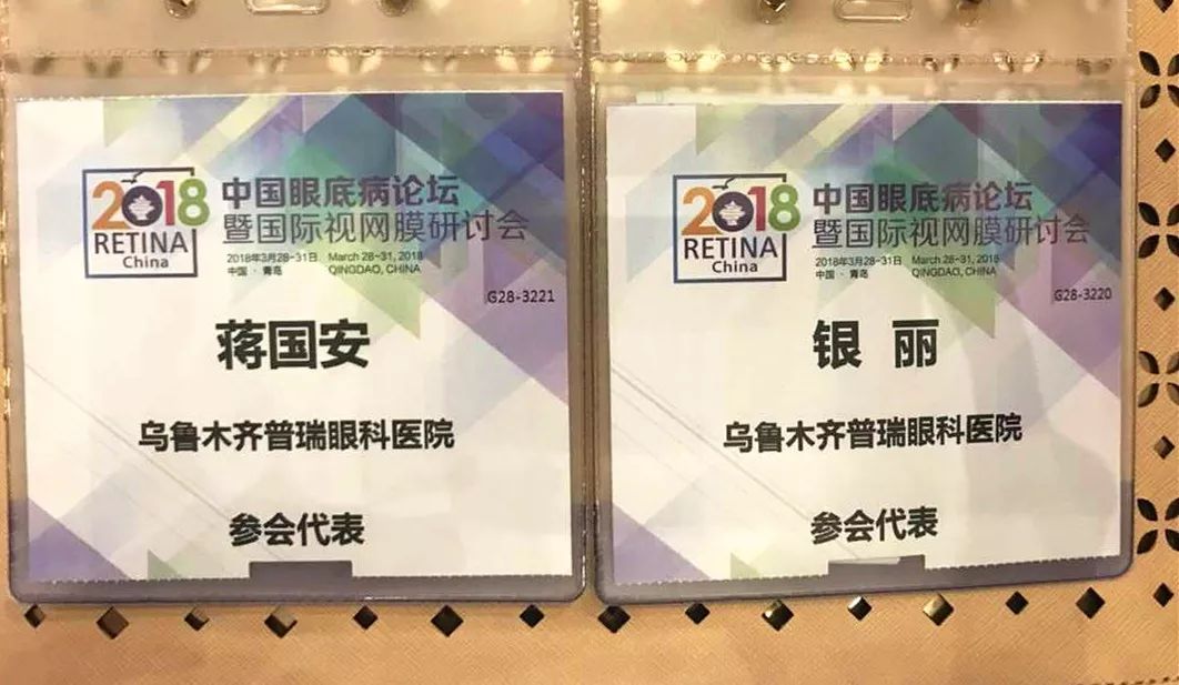 普瑞專家受邀參加2018中國眼底病論壇暨視網(wǎng)膜研討會！