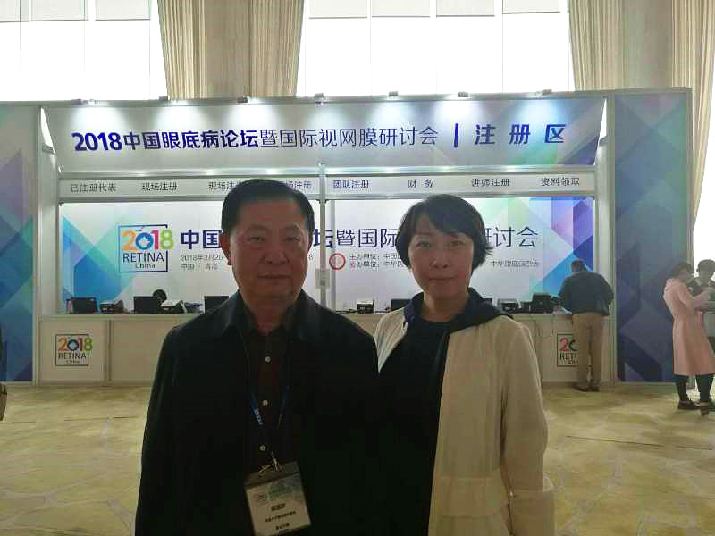 普瑞專家受邀參加2018中國眼底病論壇暨視網(wǎng)膜研討會！