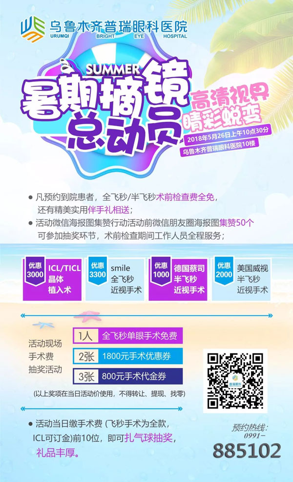 @想要破繭的你，2018暑期摘鏡總動(dòng)員——高清視界·睛彩蛻變