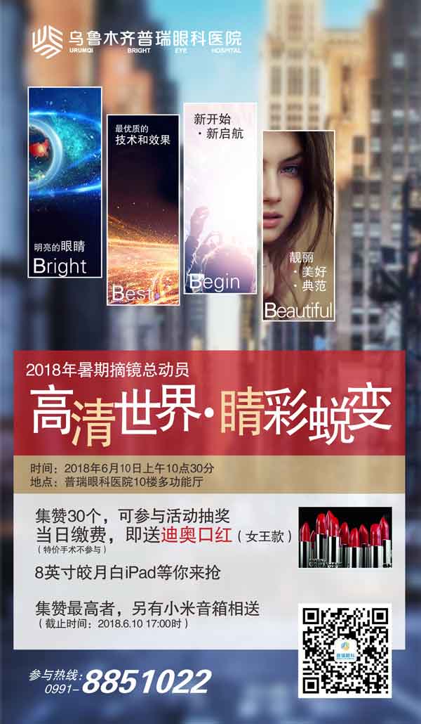 6月10日“高清世界，精彩蛻變”近視活動(dòng)邀您參加