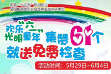 這是一份價(jià)值260元的兒童節(jié)禮物，媽媽們快幫孩子領(lǐng)！