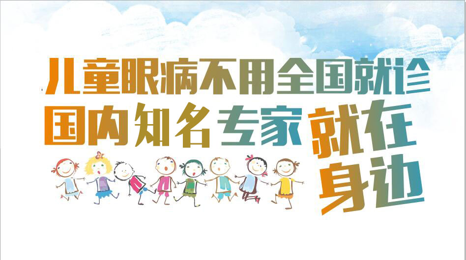 孩子看眼病不用北上廣，國內(nèi)知名專家來疆坐診啦!
