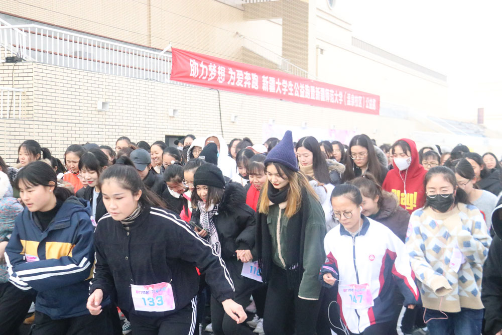 “助力夢想 為愛奔跑”大學(xué)生公益跑活動走進新疆師范大學(xué)
