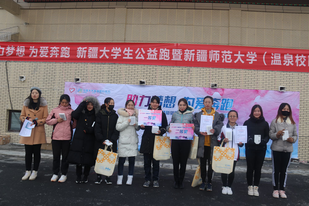 “助力夢想 為愛奔跑”大學(xué)生公益跑活動走進新疆師范大學(xué)