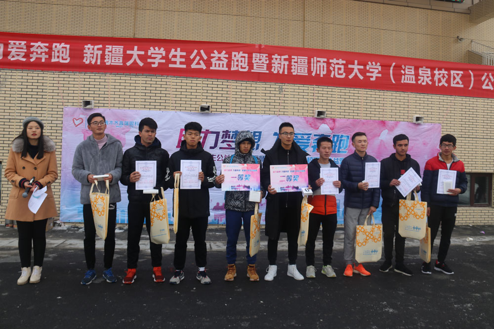 “助力夢想 為愛奔跑”大學(xué)生公益跑活動走進新疆師范大學(xué)