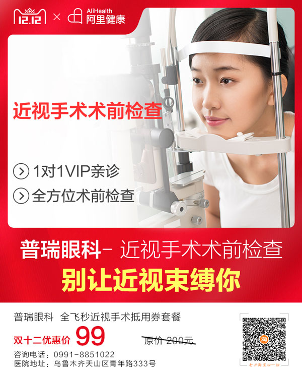 普瑞眼科天貓雙十二來襲，爆款低至99元就等你來