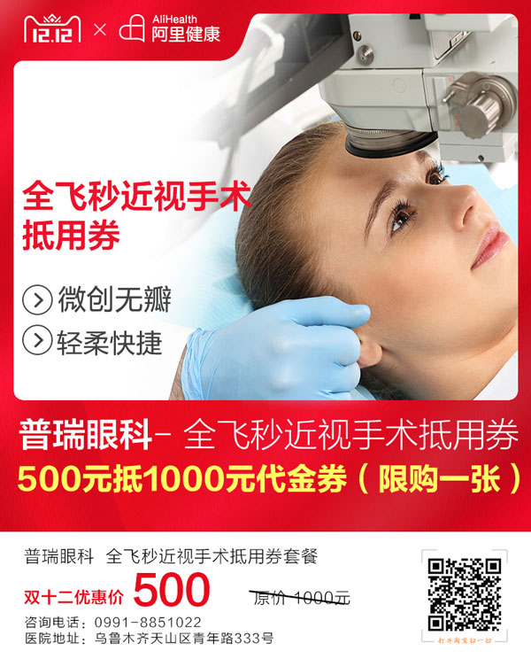 普瑞眼科天貓雙十二來襲，爆款低至99元就等你來