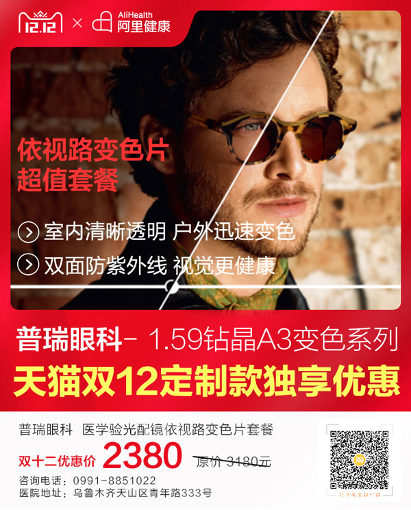 普瑞眼科天貓雙十二來襲，爆款低至99元就等你來