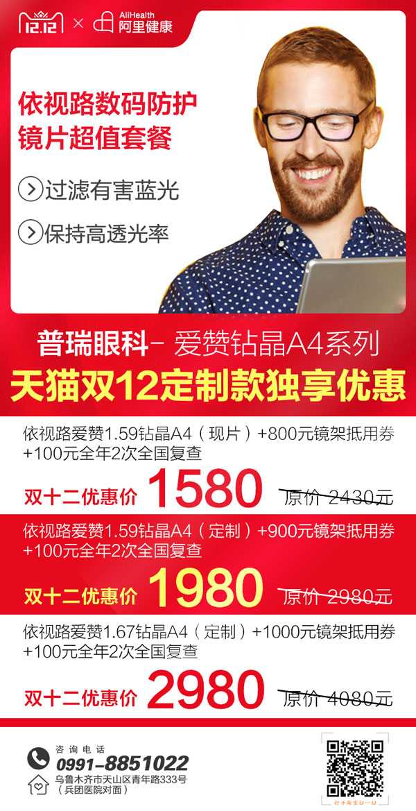 普瑞眼科天貓雙十二來襲，爆款低至99元就等你來