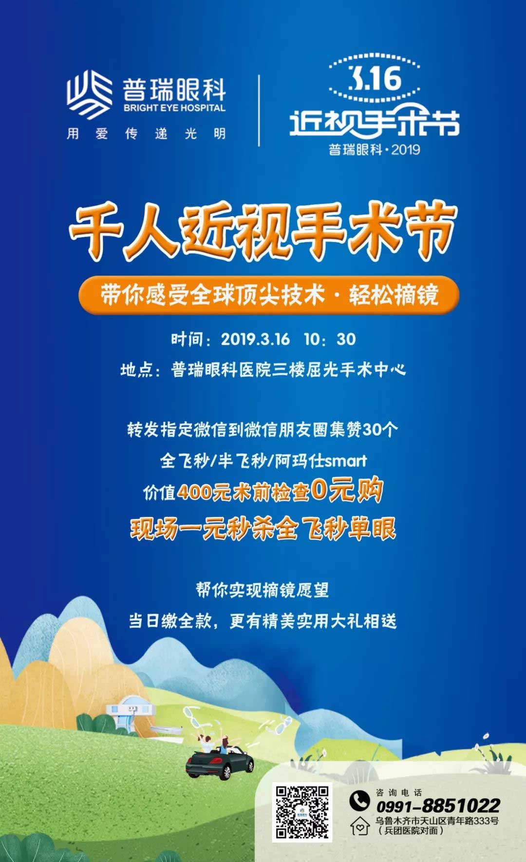 @近視黨，3月16日，您有一份1元摘鏡名額請查收