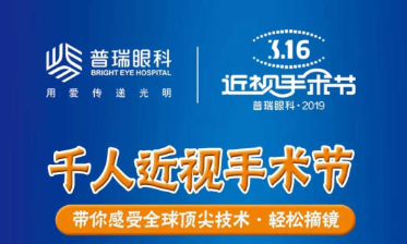 @近視黨，3月16日，您有一份1元摘鏡名額請查收