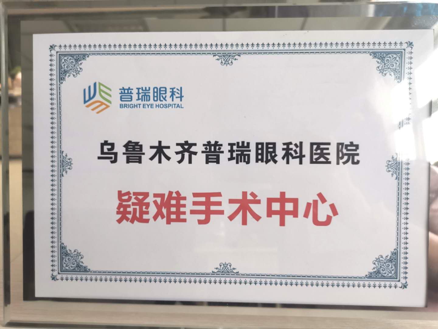 普瑞眼科疑難手術(shù)中心正式成立，高考后首日活動(dòng)看點(diǎn)十足!