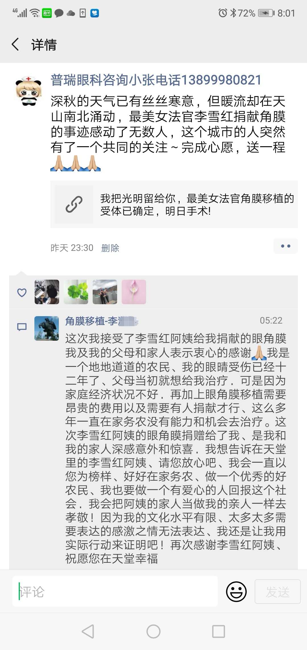 *美女法官遺愿達成，她的兩枚眼角膜移植